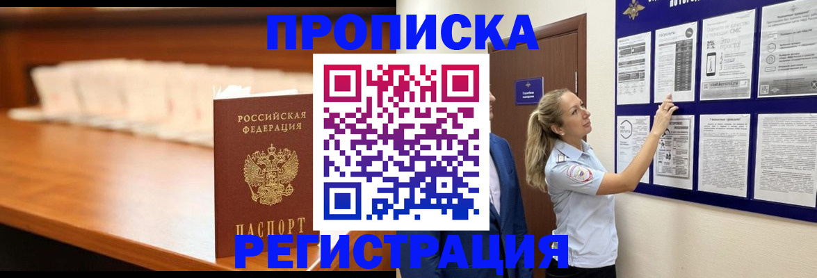 временная регистрация для школы в Коркино