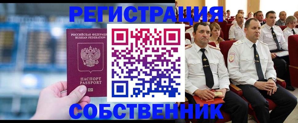 прописка от собственника в Коркино