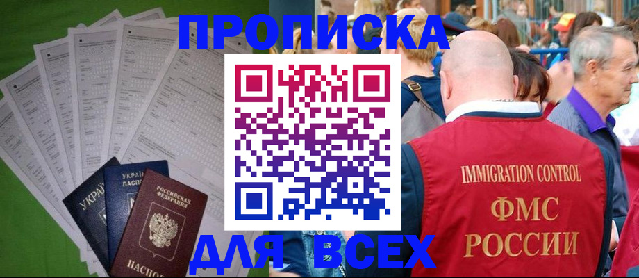 прописка законно в Коркино