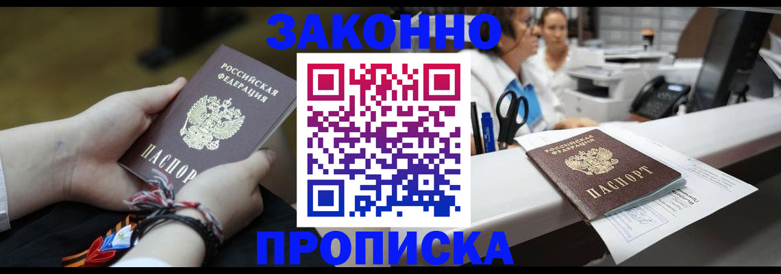 прописка паспорт в Коркино