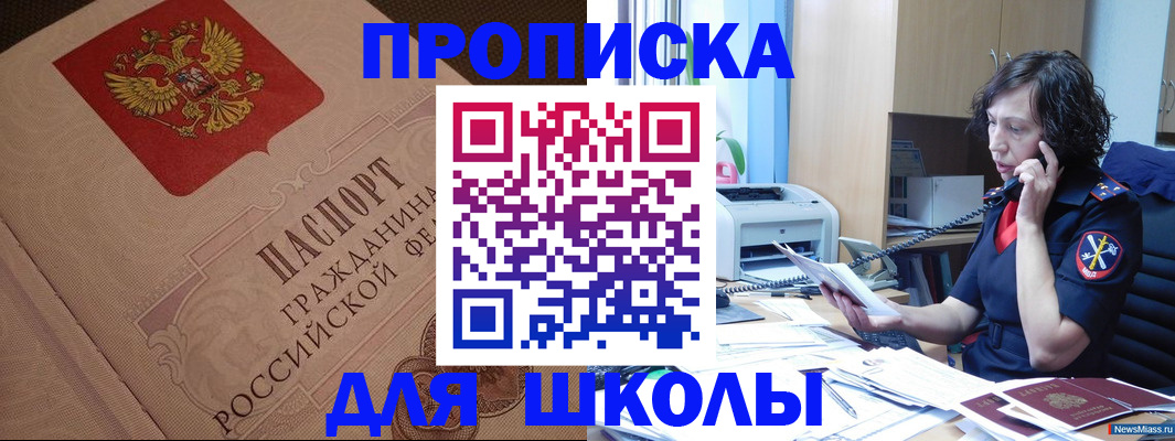 прописка ребенка в Коркино